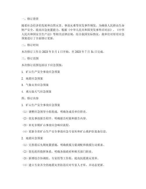 应急预案修订更新记录