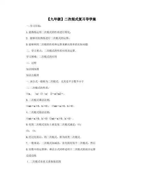 【九年级】二次根式复习导学案