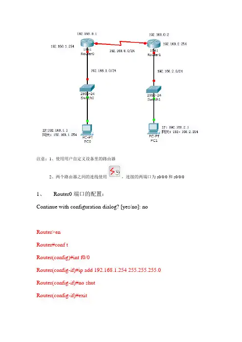 路由器串行端口的配置