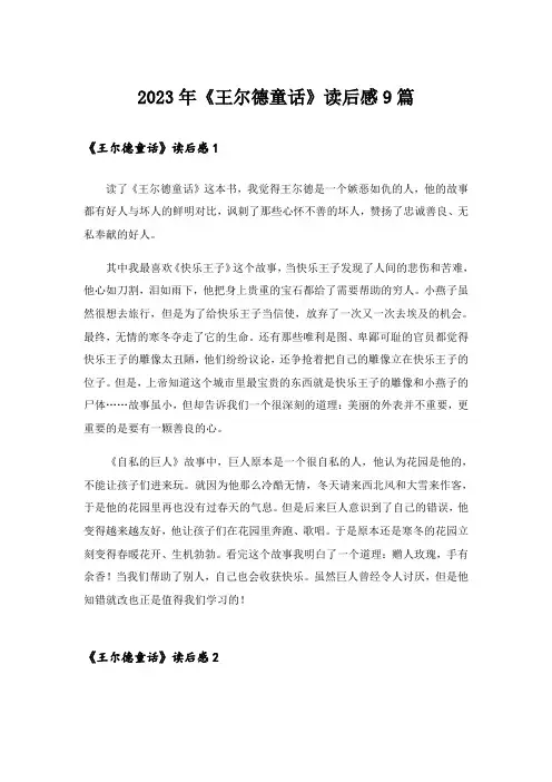 2023年《王尔德童话》读后感9篇