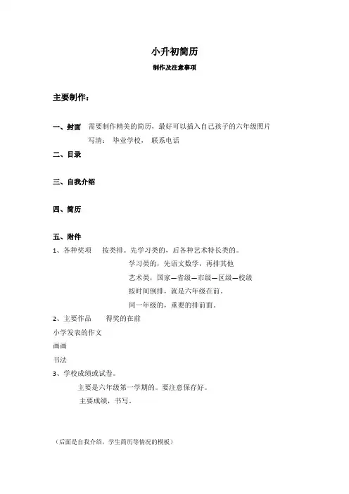 小升初简历与制作