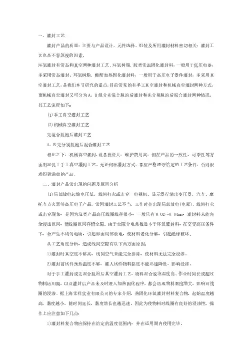 灌封(密封)工艺技术详解-精