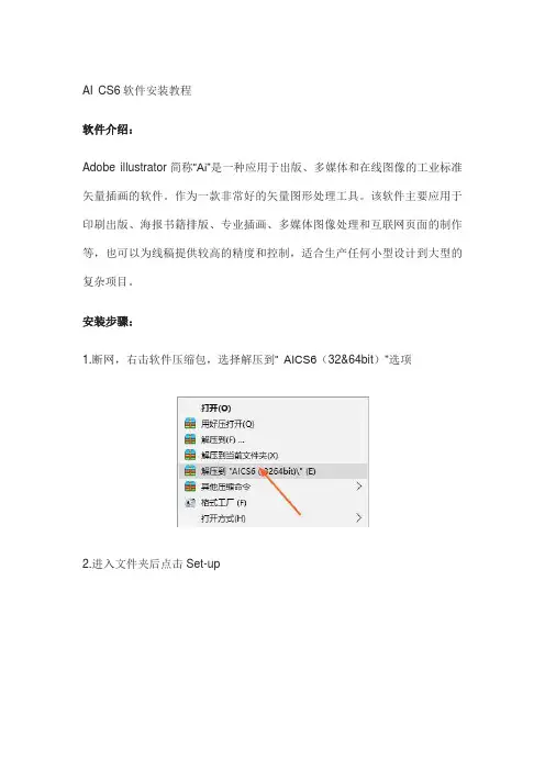 AI CS6软件安装教程