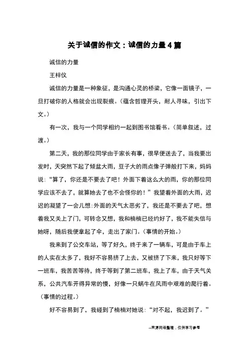 关于诚信的作文：诚信的力量4篇_优秀作文