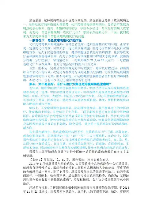 黑色素瘤晚期一般化疗几次
