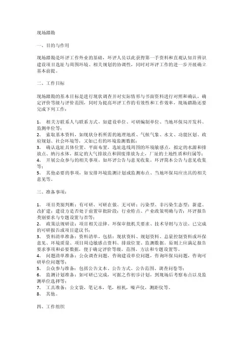 [说明]现场踏勘