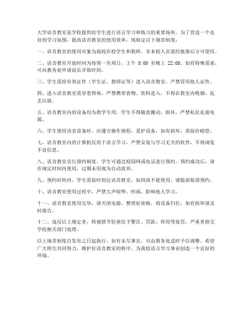 大学语音教室规章制度