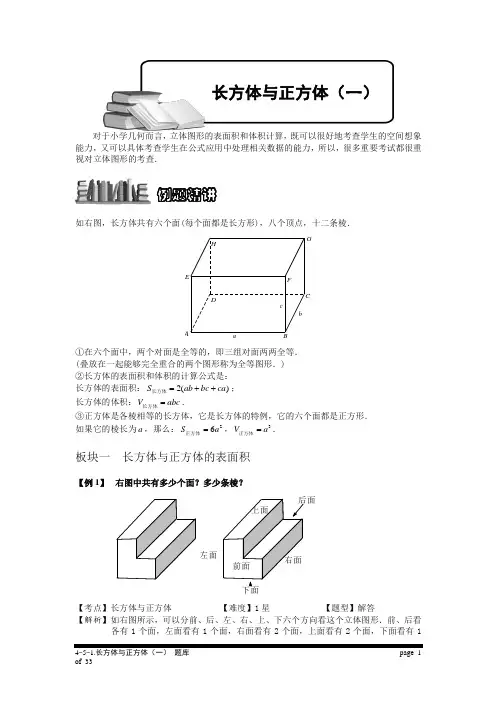 小学奥数4-5-1 长方体与正方体(一).专项练习及答案解析-精品