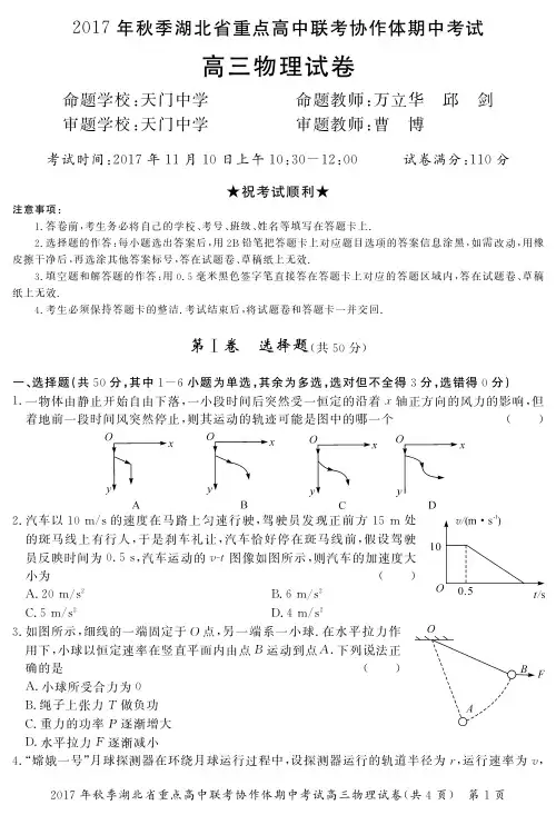 2017年秋季湖北省重点中学期中联考高三物理试卷