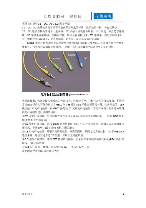 光纤接口类型ST(互联网+)