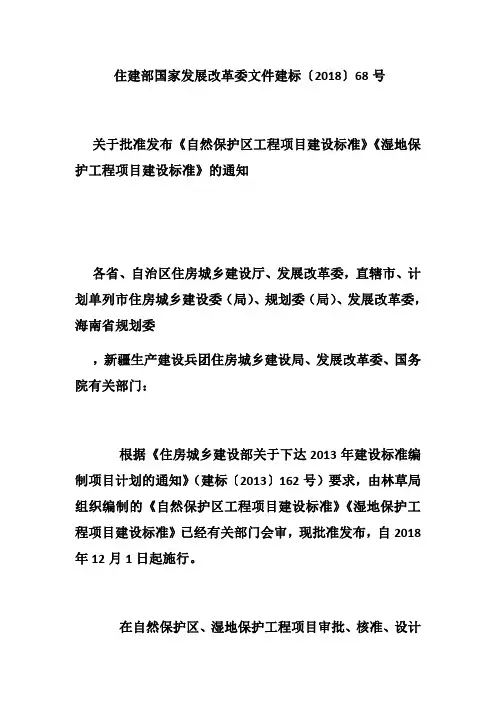 住建部 国家发展改革委文件 建标〔2018〕68号