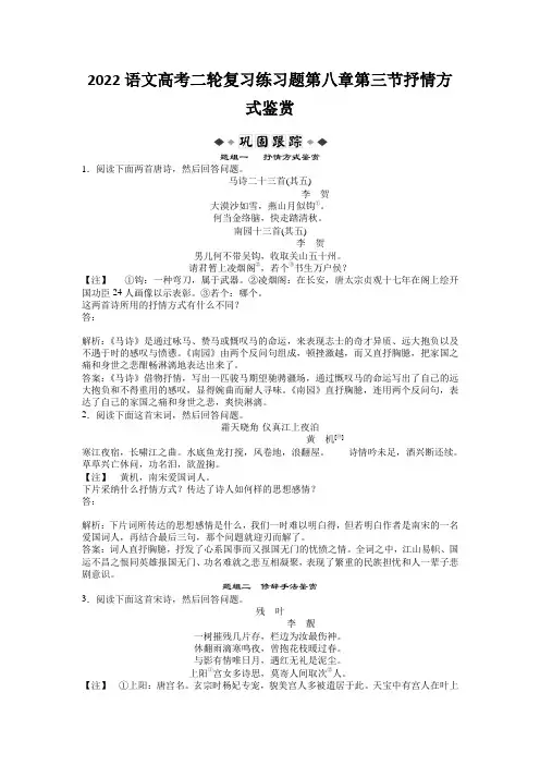 2022语文高考二轮复习练习题第八章第三节抒情方式鉴赏