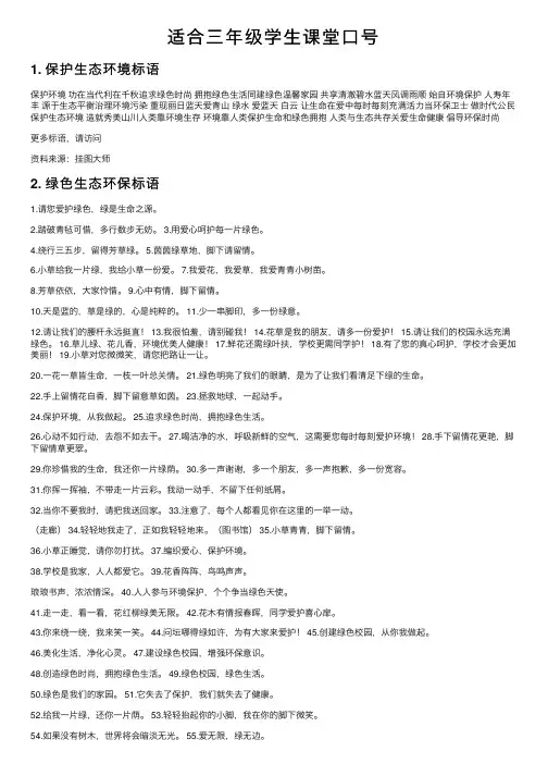 适合三年级学生课堂口号