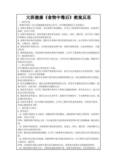 大班健康《食物中毒后》教案反思