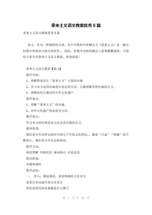 拿来主义语文教案优秀5篇