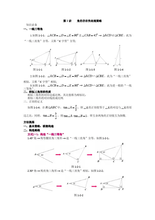 中考专题存在性问题解题策略  角的存在性处理策略