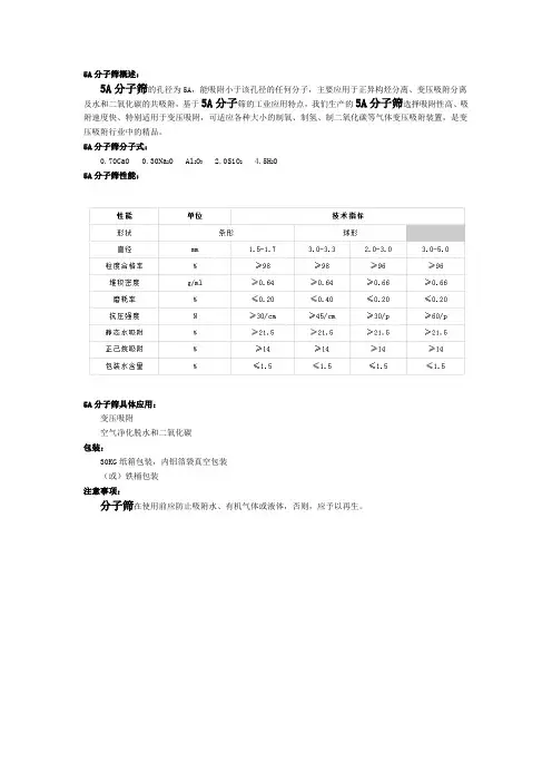 5A分子筛 