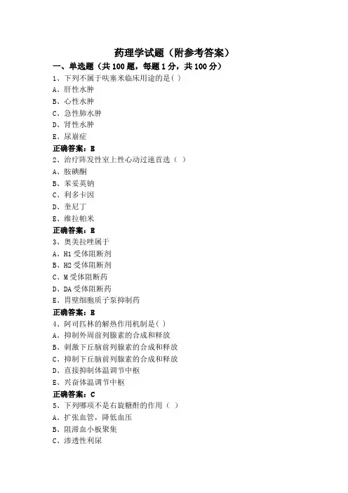 药理学试题(附参考答案)