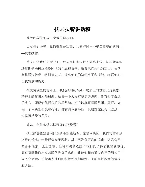 扶志扶智讲话稿