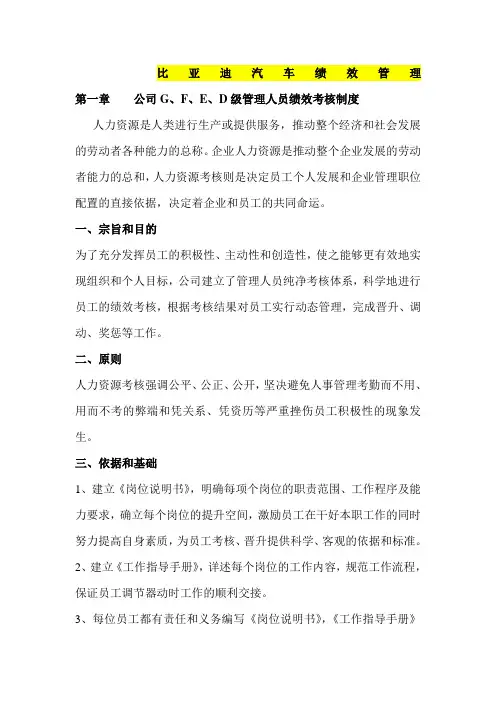 比亚迪汽车绩效管理