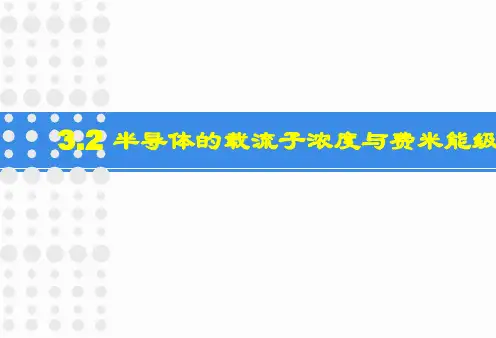 3.2 半导体中的载流子浓度与费米能级—3.杂质补偿半导体