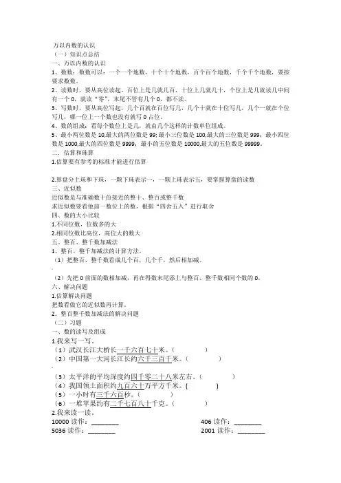 单元复习万以内数的认识