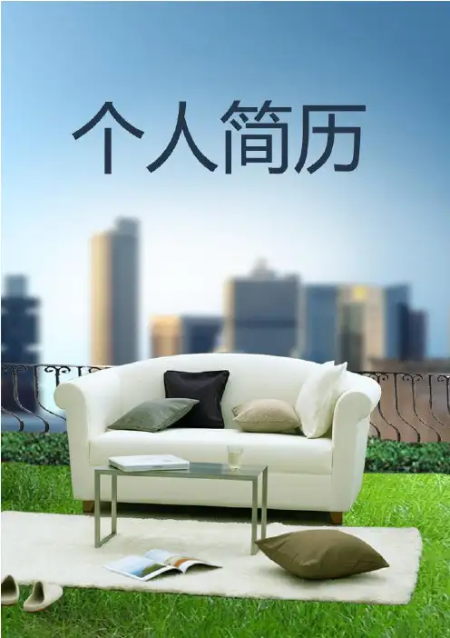 个人简历模版word文档带封面 (5)
