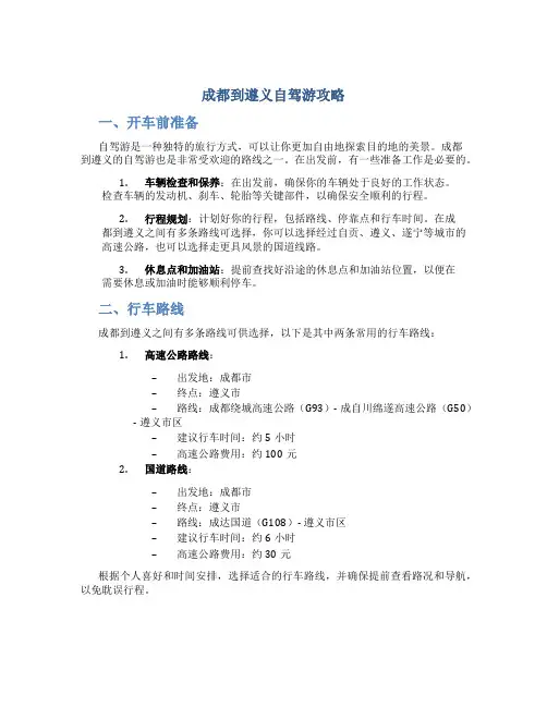 成都到遵义自驾游攻略