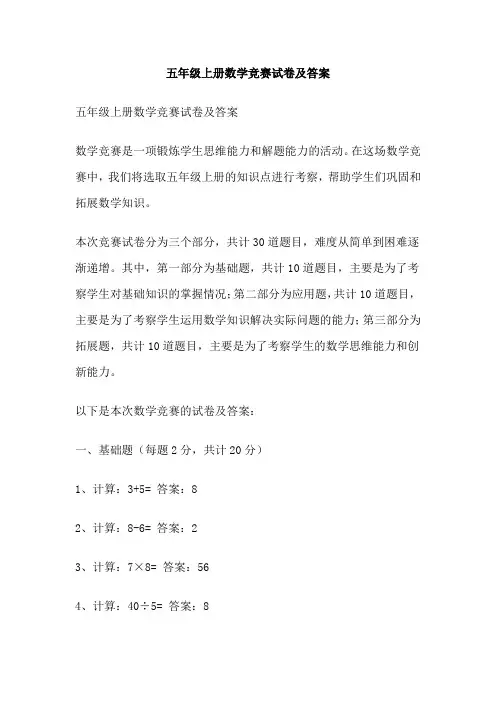 五年级上册数学竞赛试卷及答案 