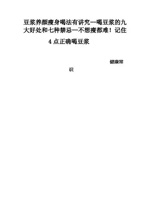 正确喝豆浆