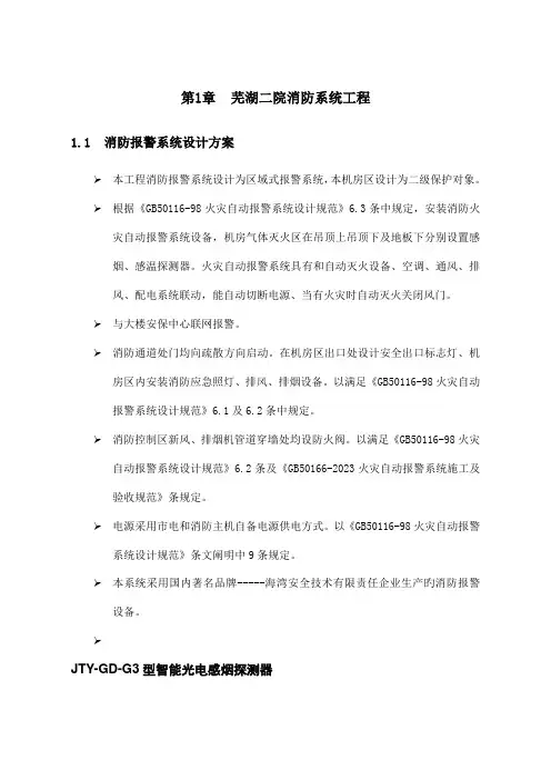 医院消防系统工程设计方案