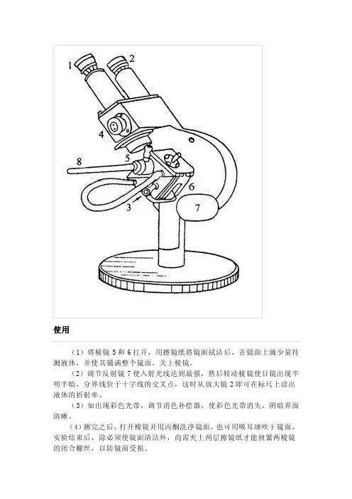 阿贝折光仪用法