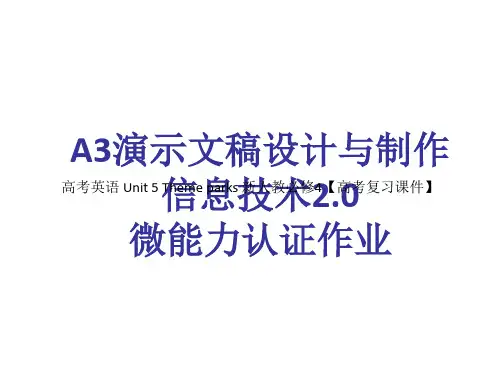 高考英语 Unit 5 Theme parks 新人教必修4【高考复习课件】