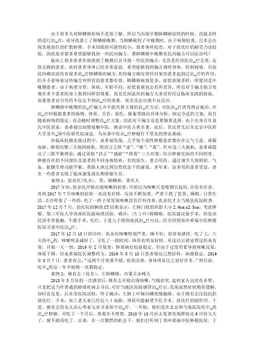 肺鳞癌中晚期有民间偏方可以医治吗