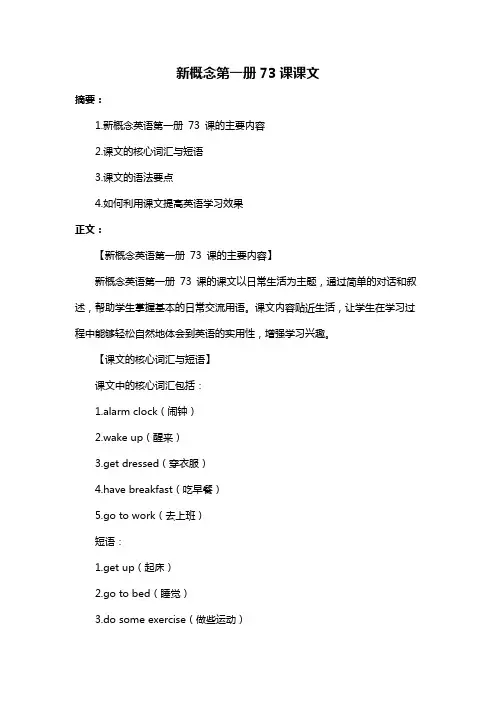 新概念第一册73课课文