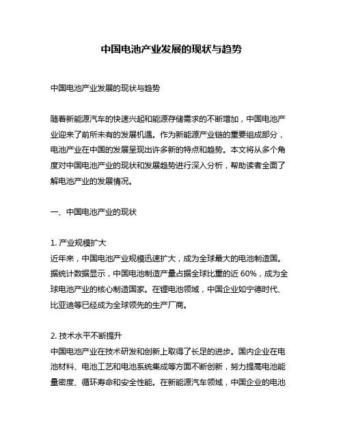中国电池产业发展的现状与趋势
