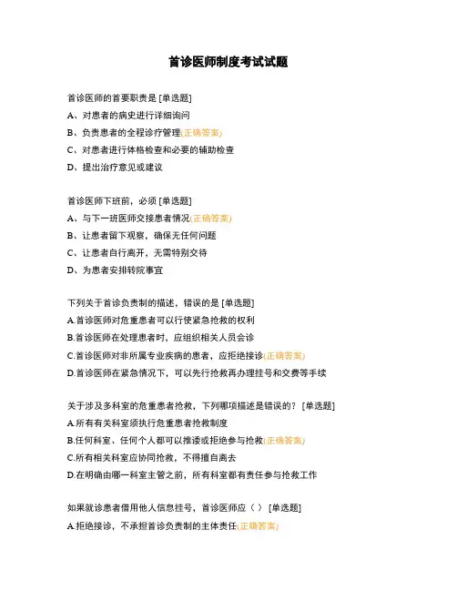 首诊医师制度考试试题