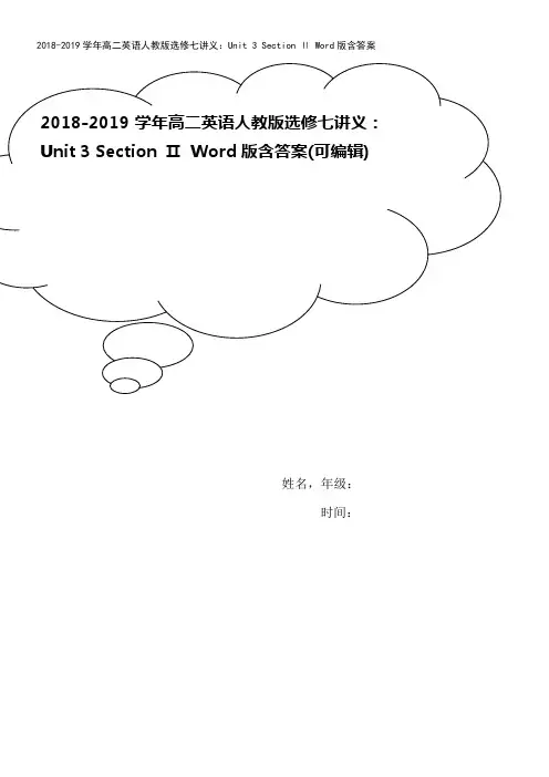 2018-2019学年高二英语人教版选修七讲义：Unit 3 Section Ⅱ Word版含答案