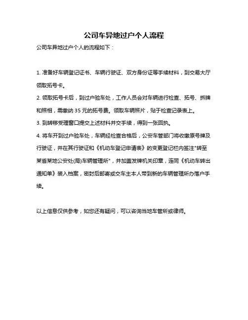 公司车异地过户个人流程