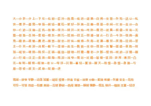 学习反义词大全