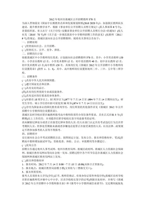 2012年亳州市谯城区公开招聘教师370名