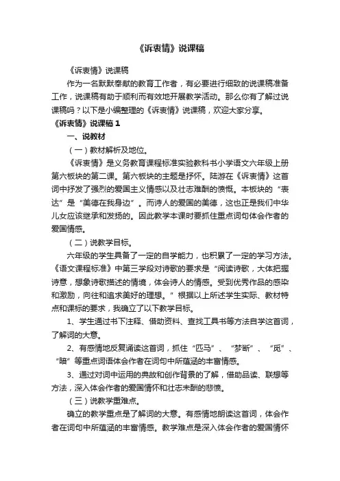 《诉衷情》说课稿