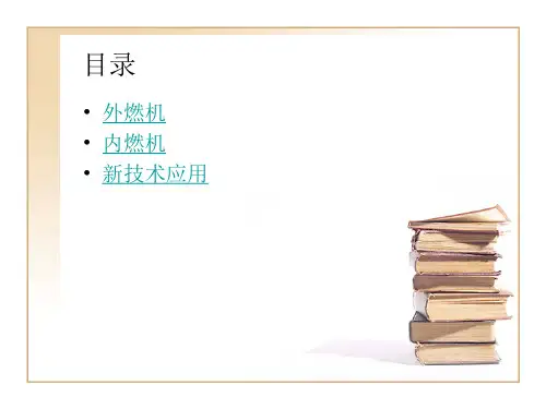动力机发展史