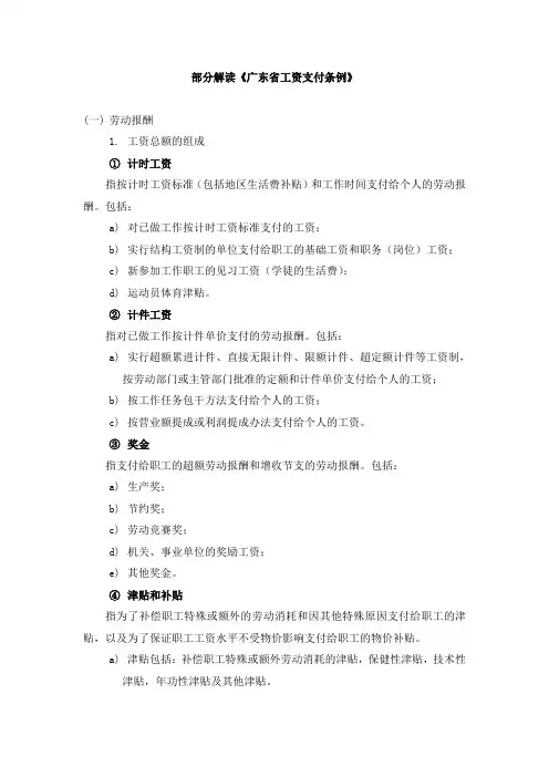 (解读)《广东省工资支付条例》