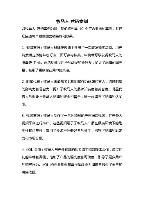 牧马人 营销案例