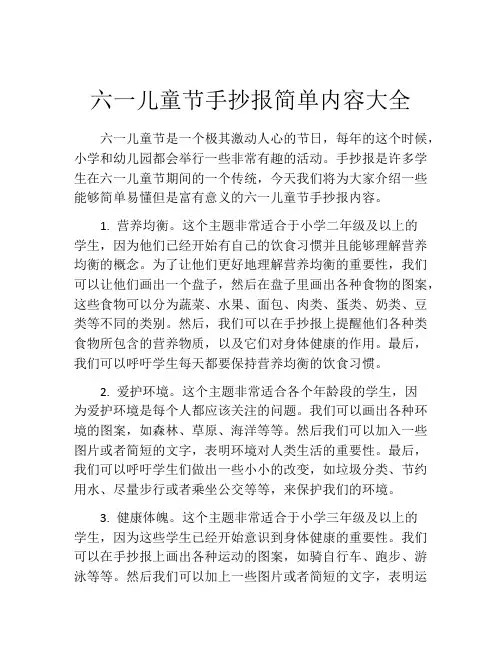 六一儿童节手抄报简单内容大全