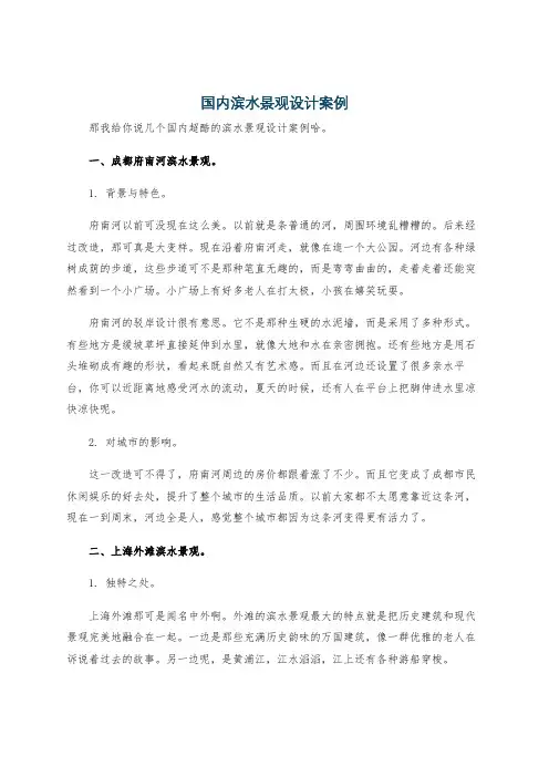 国内滨水景观设计案例