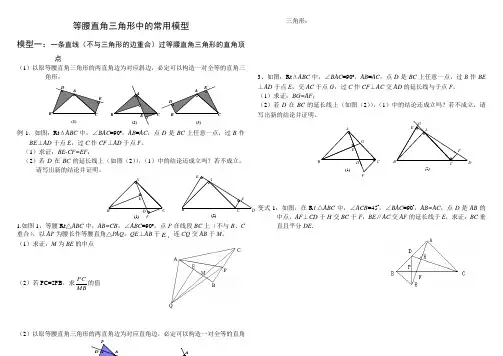 (完整版)等腰直角三角形中的常用模型