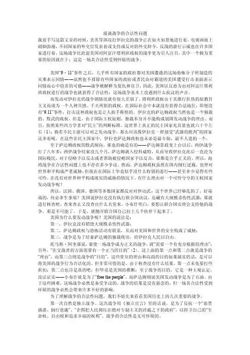 漫谈战争的合法性问题