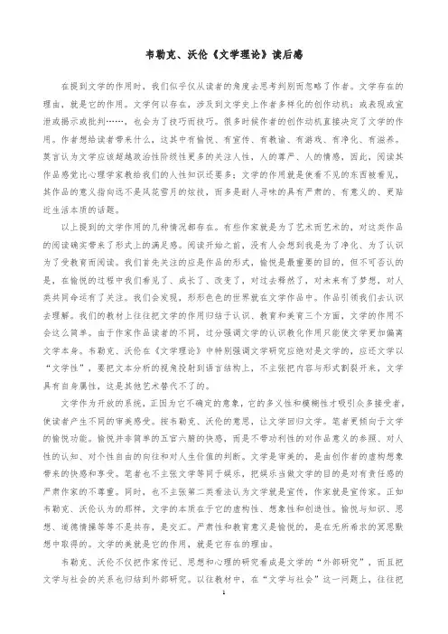 2022韦勒克、沃伦《文学理论》读后感